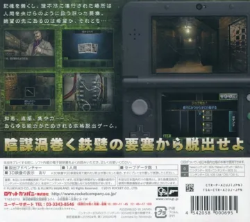 Dasshutsu Adventure - Zetsubou Yousai (Japan) box cover back